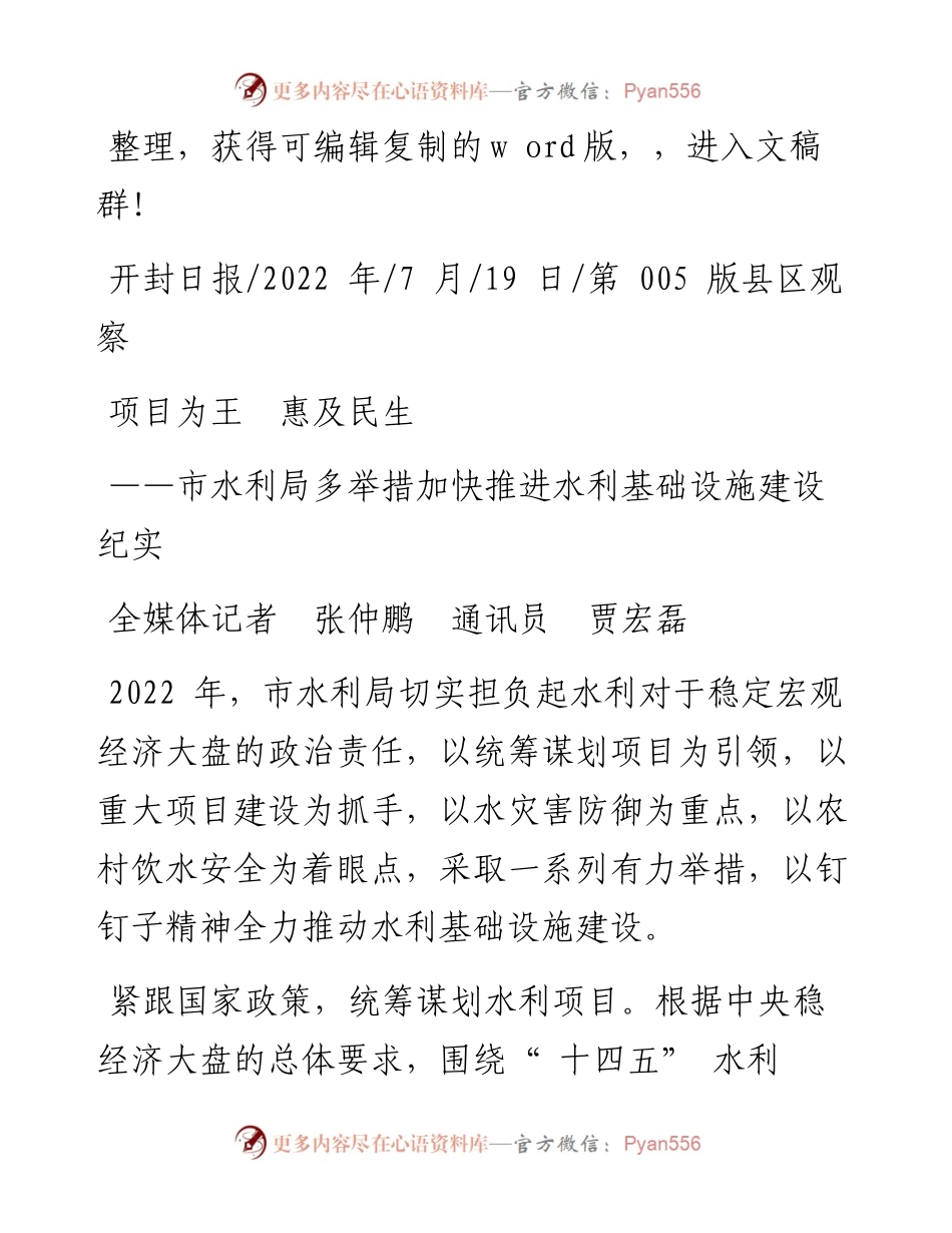 .07.19全媒体记者张仲鹏通讯员贾宏磊：项目为王惠及民生.docx_第1页