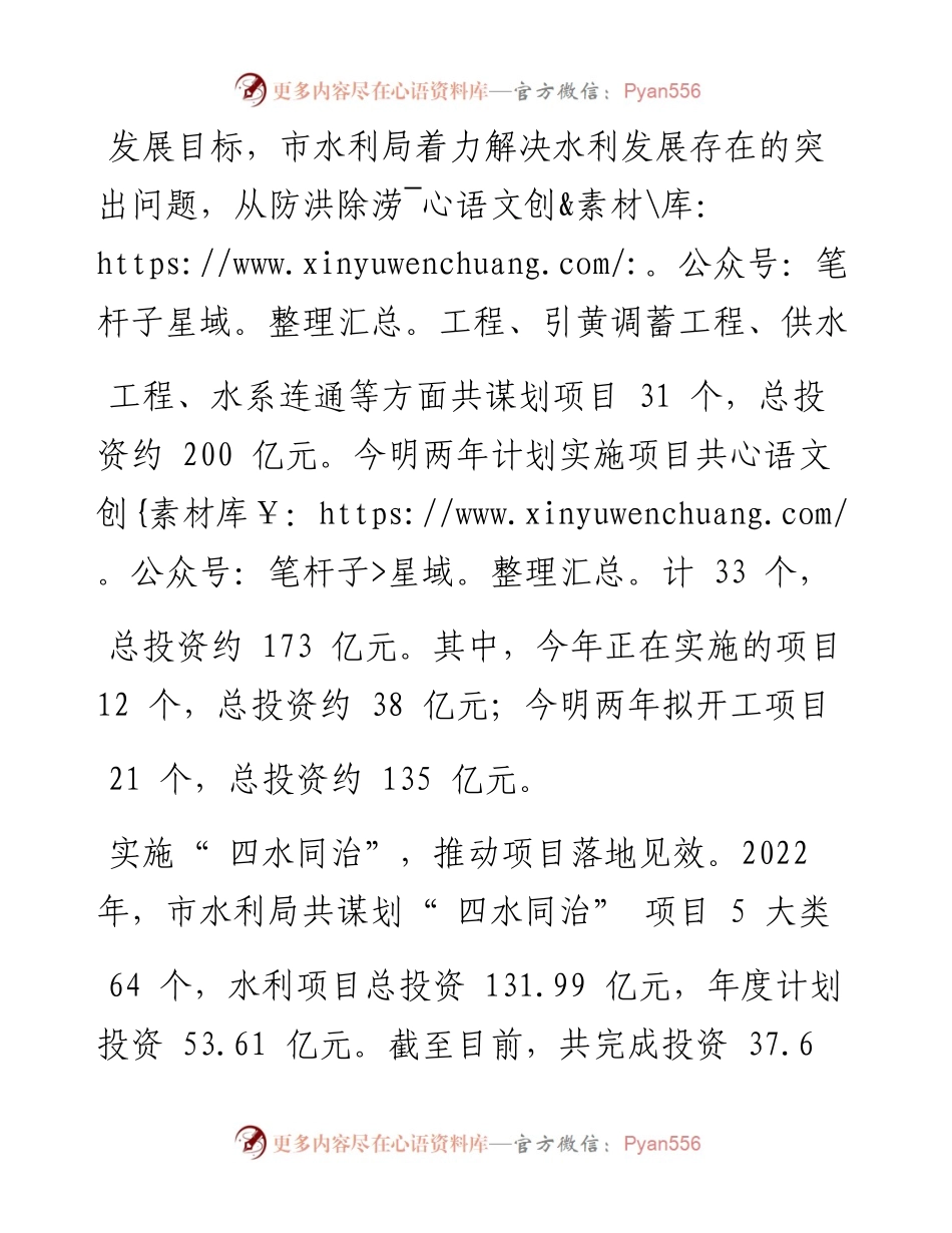 .07.19全媒体记者张仲鹏通讯员贾宏磊：项目为王惠及民生.docx_第2页
