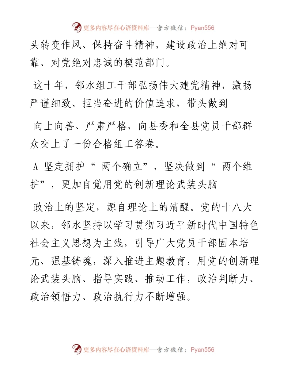 .09.23邓稳邻水融媒陈皝运张天文：奋进十年舒画卷砥砺前行谱新篇.docx_第2页