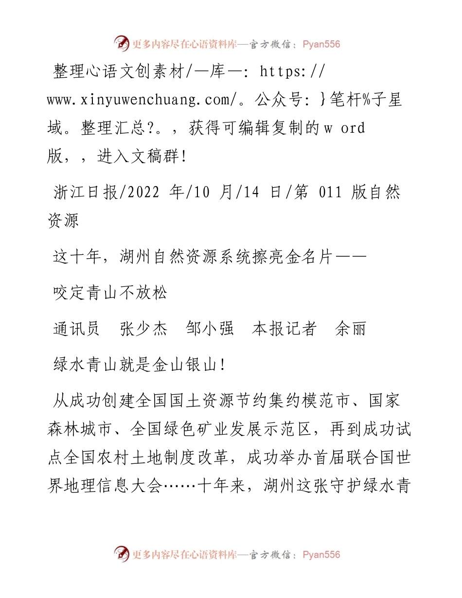 .10.14通讯员张少杰邹小强本报记者余丽：咬定青山不放松.docx_第1页