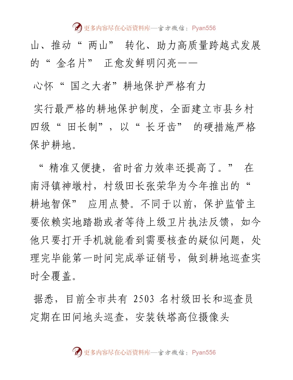 .10.14通讯员张少杰邹小强本报记者余丽：咬定青山不放松.docx_第2页