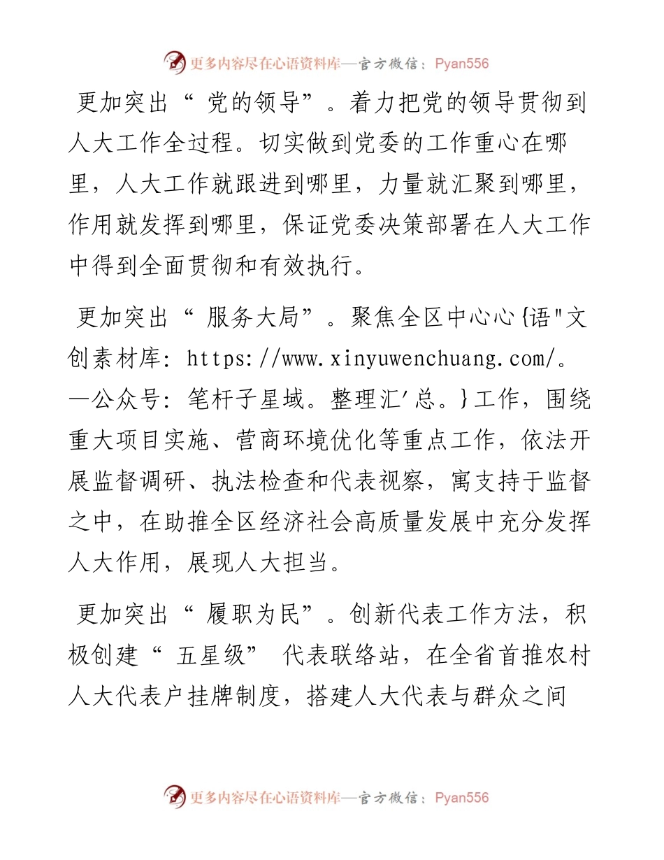 .07.21三门峡市陕州区人大常委会党组书记、主任吴自力：寓支持于监督之中展现人大担当.docx_第2页