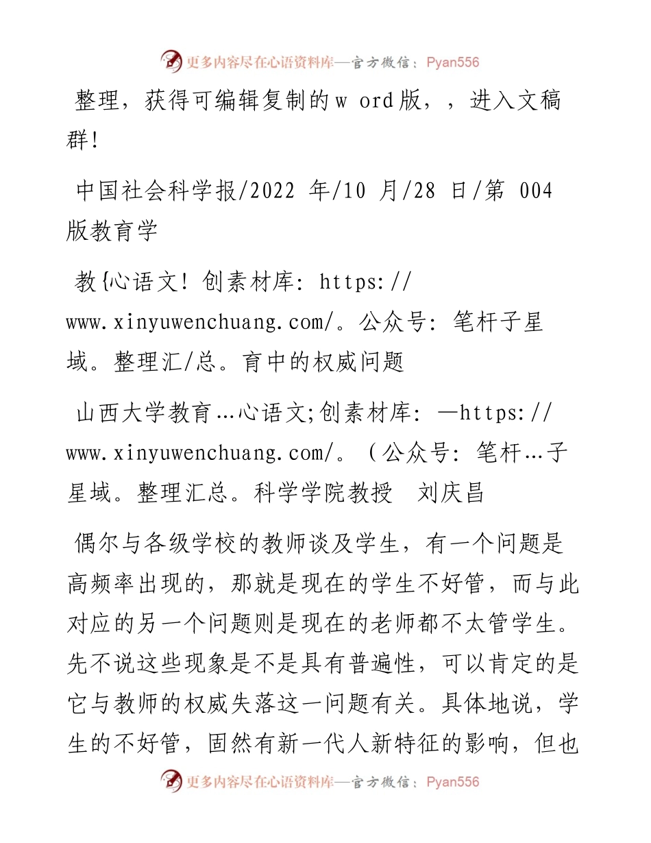.10.28山西大学教育科学学院教授刘庆昌：教育中的权威问题.docx_第1页