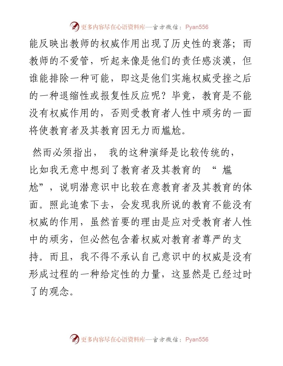 .10.28山西大学教育科学学院教授刘庆昌：教育中的权威问题.docx_第2页