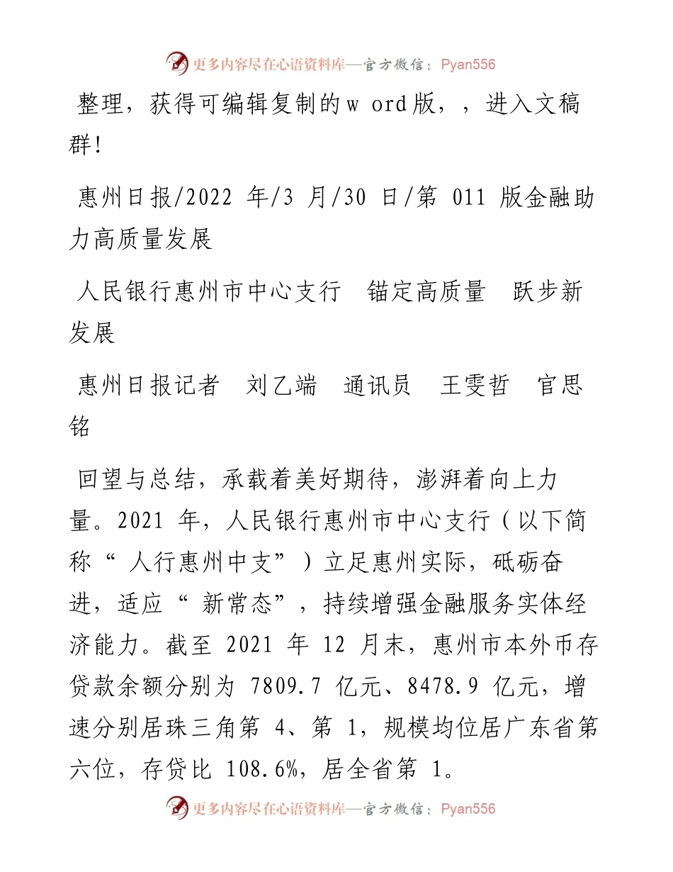 .03.30惠州日报记者刘乙端通讯员王雯哲官思铭：人民银行惠州市中心支行锚定高质量跃步新发展.docx_第1页