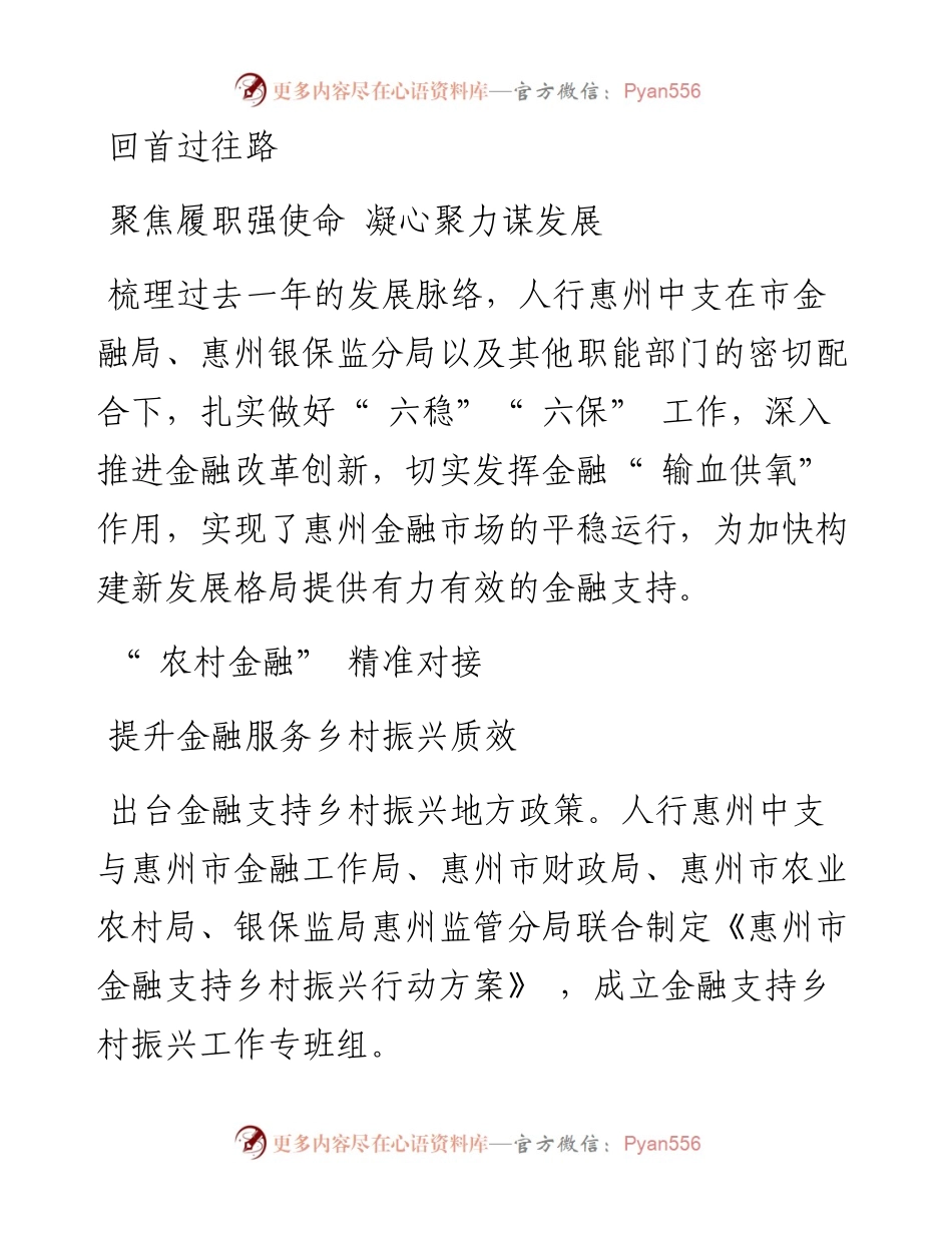 .03.30惠州日报记者刘乙端通讯员王雯哲官思铭：人民银行惠州市中心支行锚定高质量跃步新发展.docx_第2页