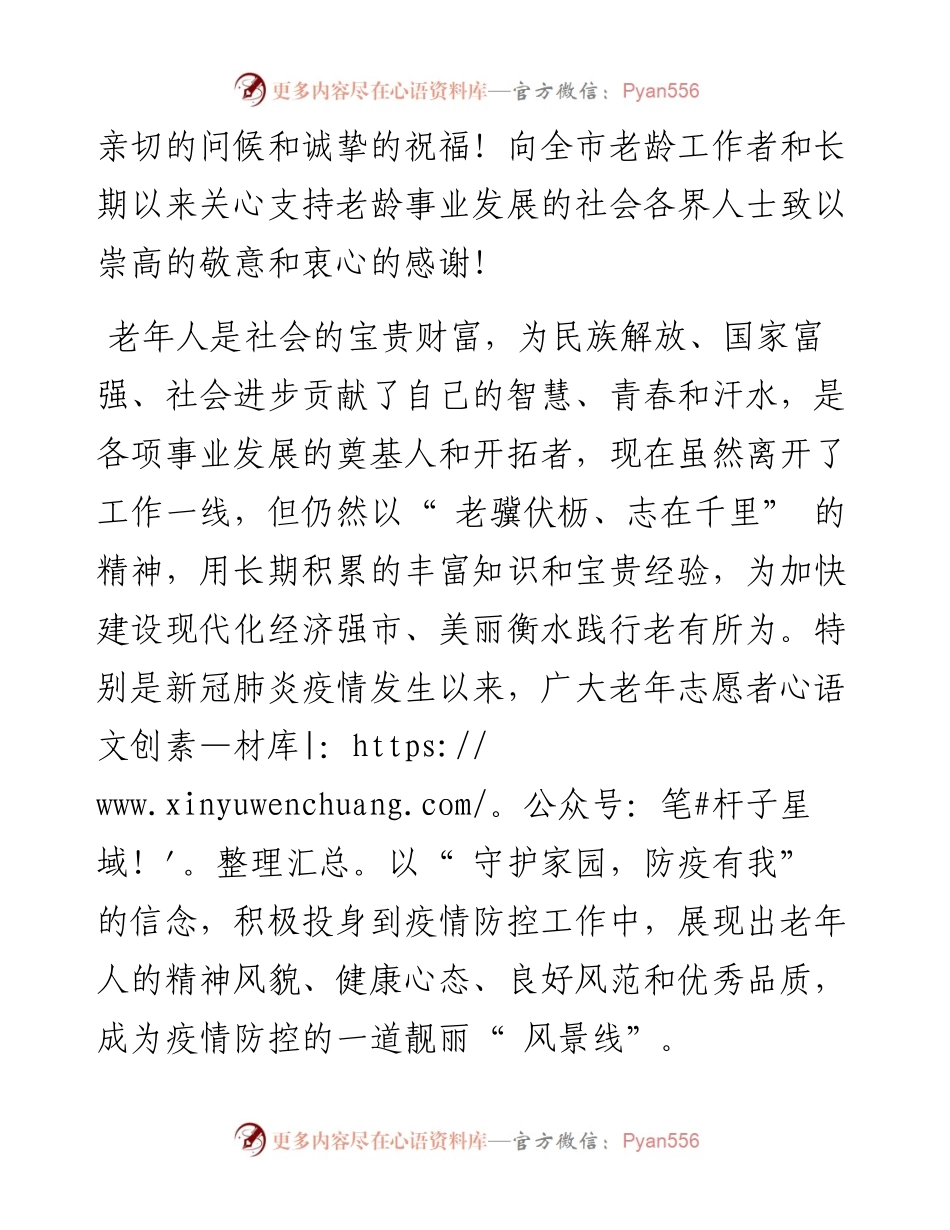 .10.03衡水市卫生健康委员会：致全市老年朋友的一封信.docx_第2页