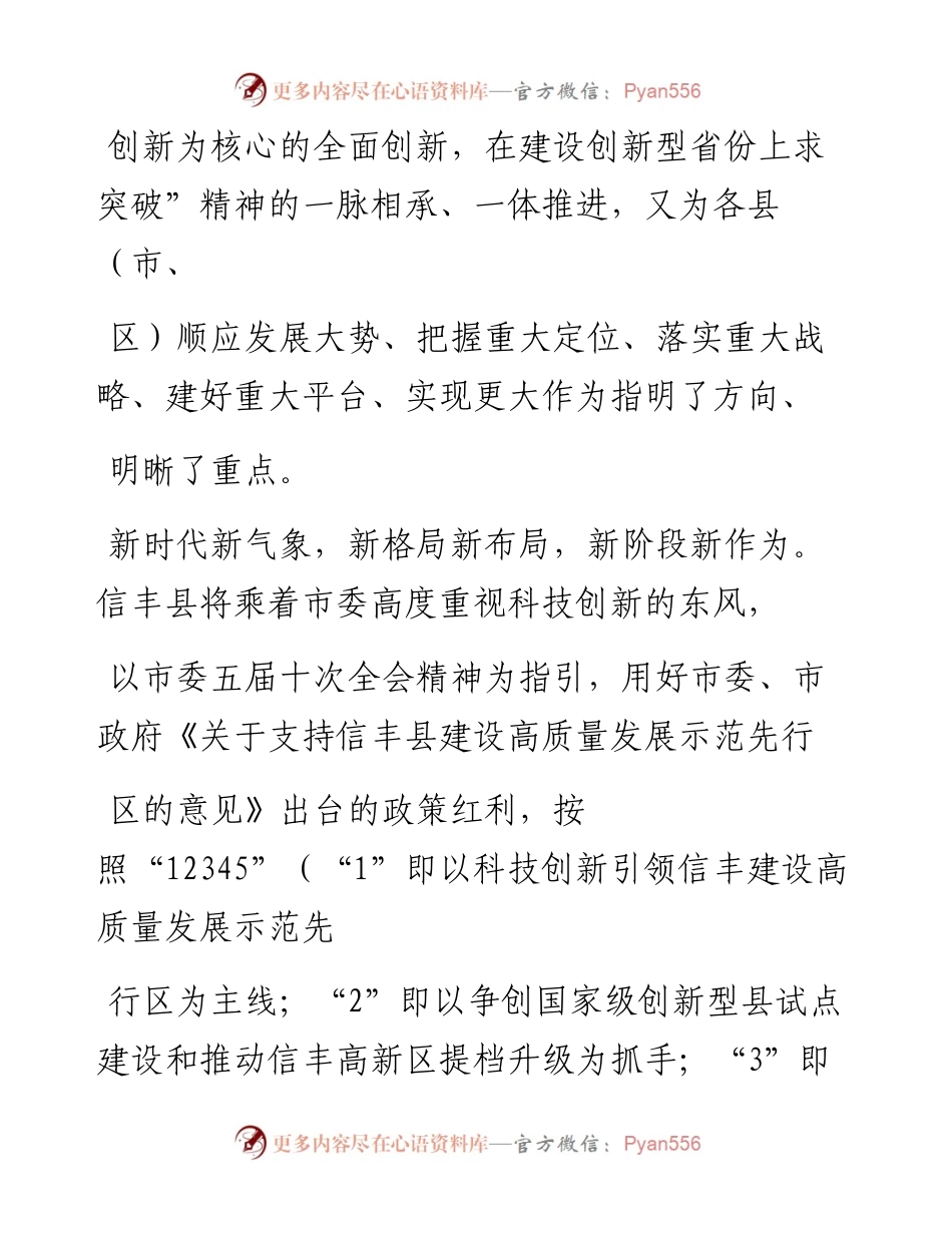 .02.06信丰县委书记钟旭辉：科技赋能创新引领——如椽巨笔1公众号整理.docx_第2页