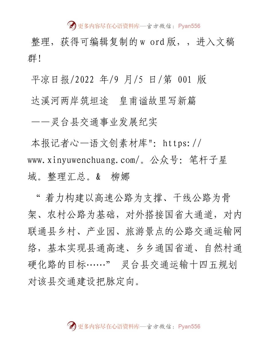 .09.05本报记者柳娜：达溪河两岸筑坦途皇甫谧故里写新篇.docx_第1页