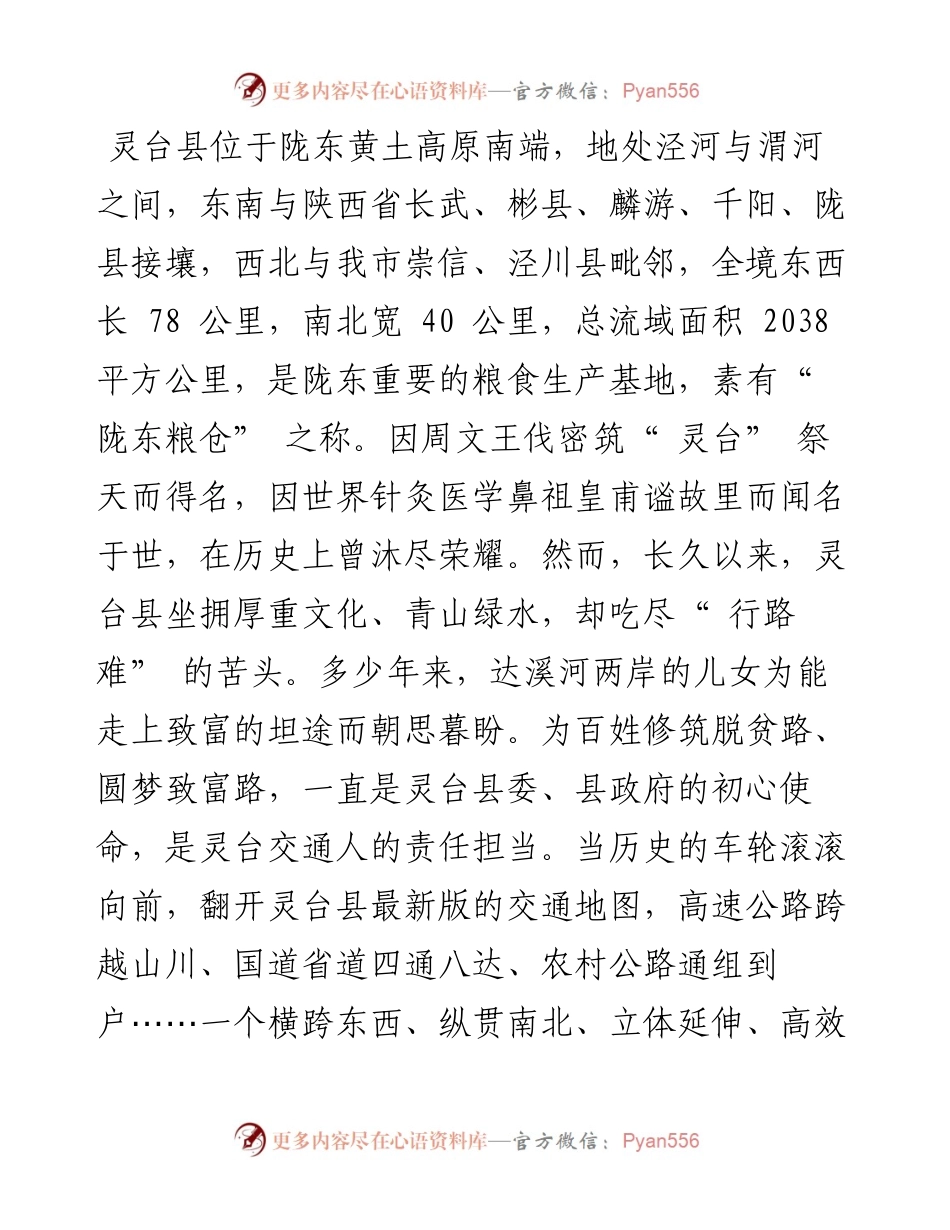.09.05本报记者柳娜：达溪河两岸筑坦途皇甫谧故里写新篇.docx_第2页