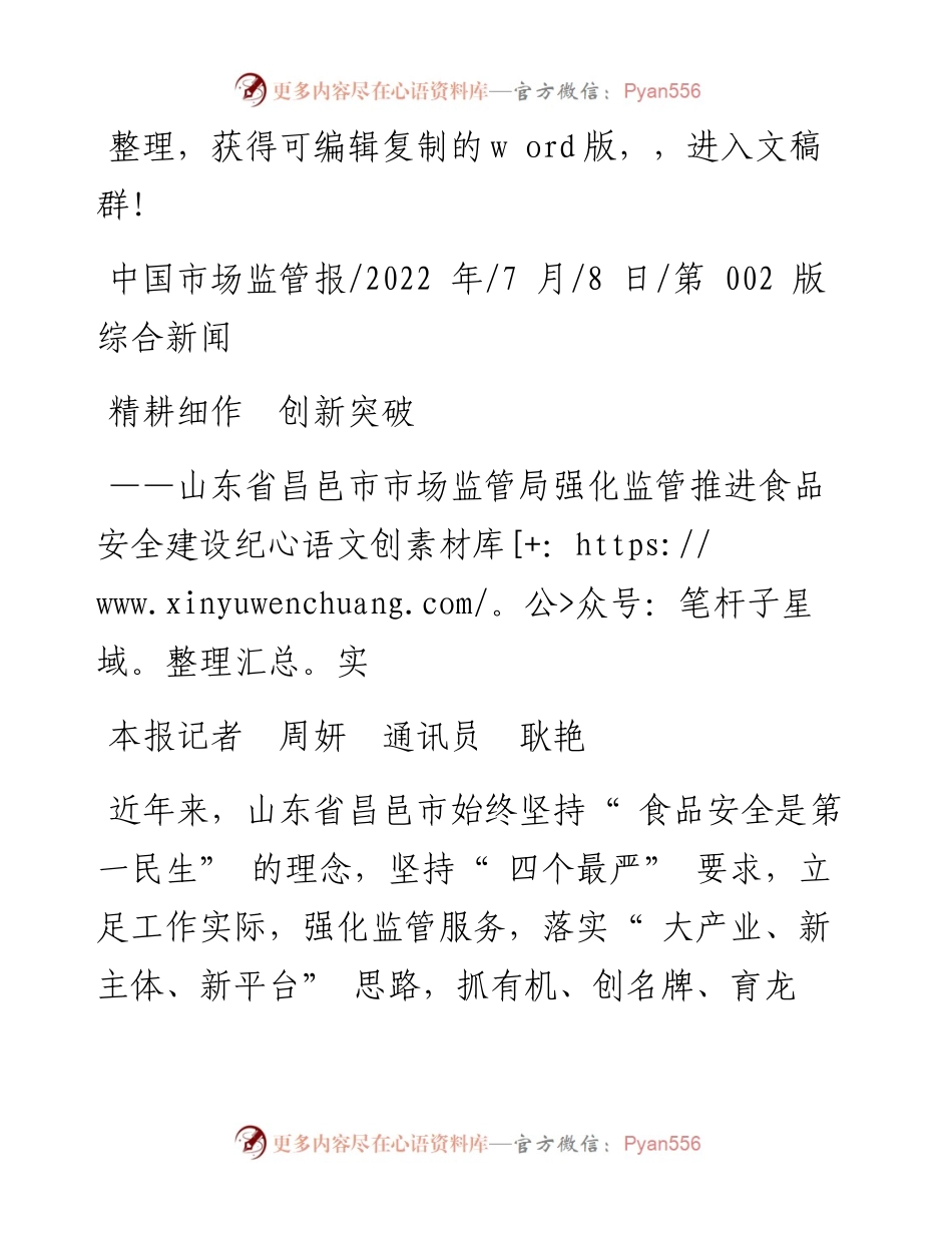 .07.08本报记者周妍通讯员耿艳：精耕细作创新突破.docx_第1页