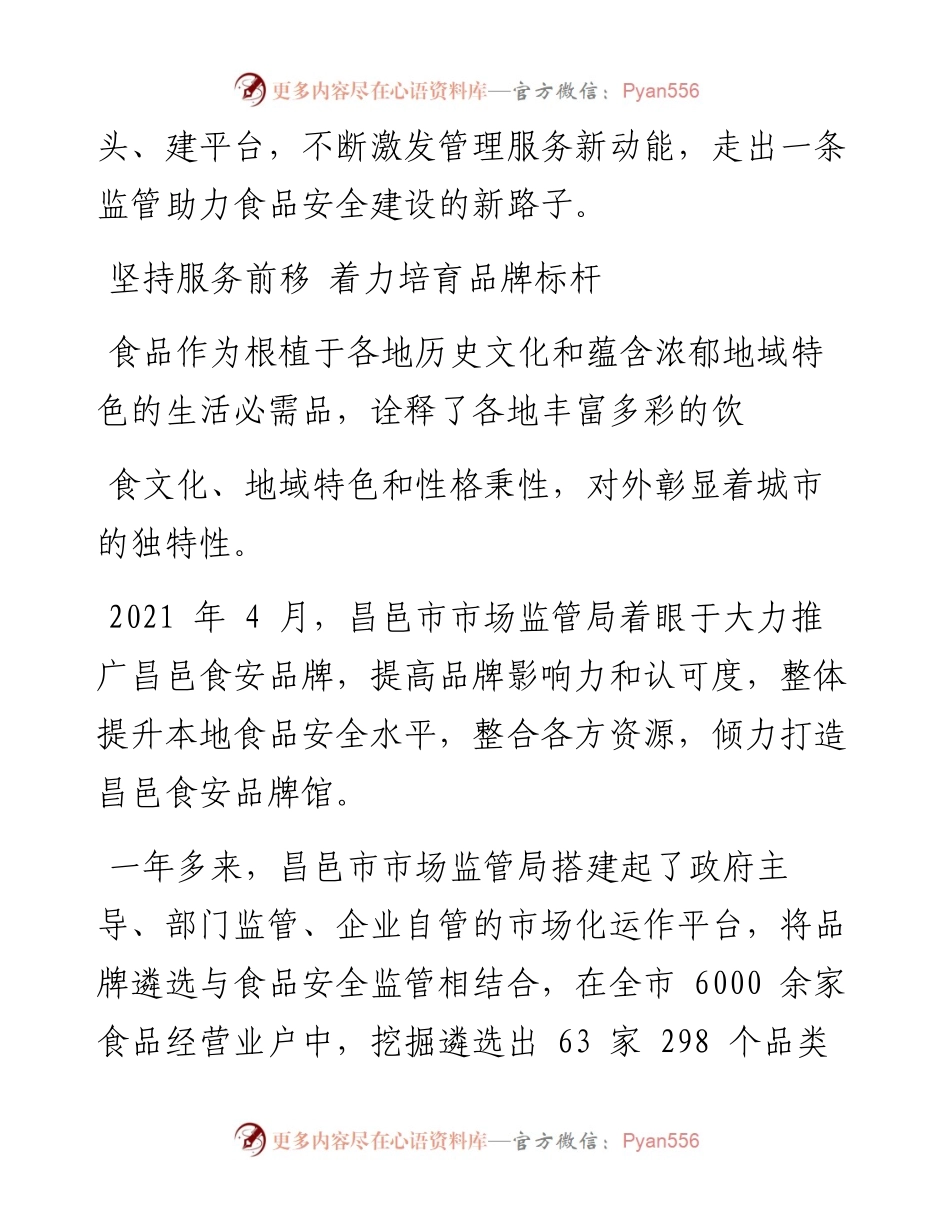 .07.08本报记者周妍通讯员耿艳：精耕细作创新突破.docx_第2页