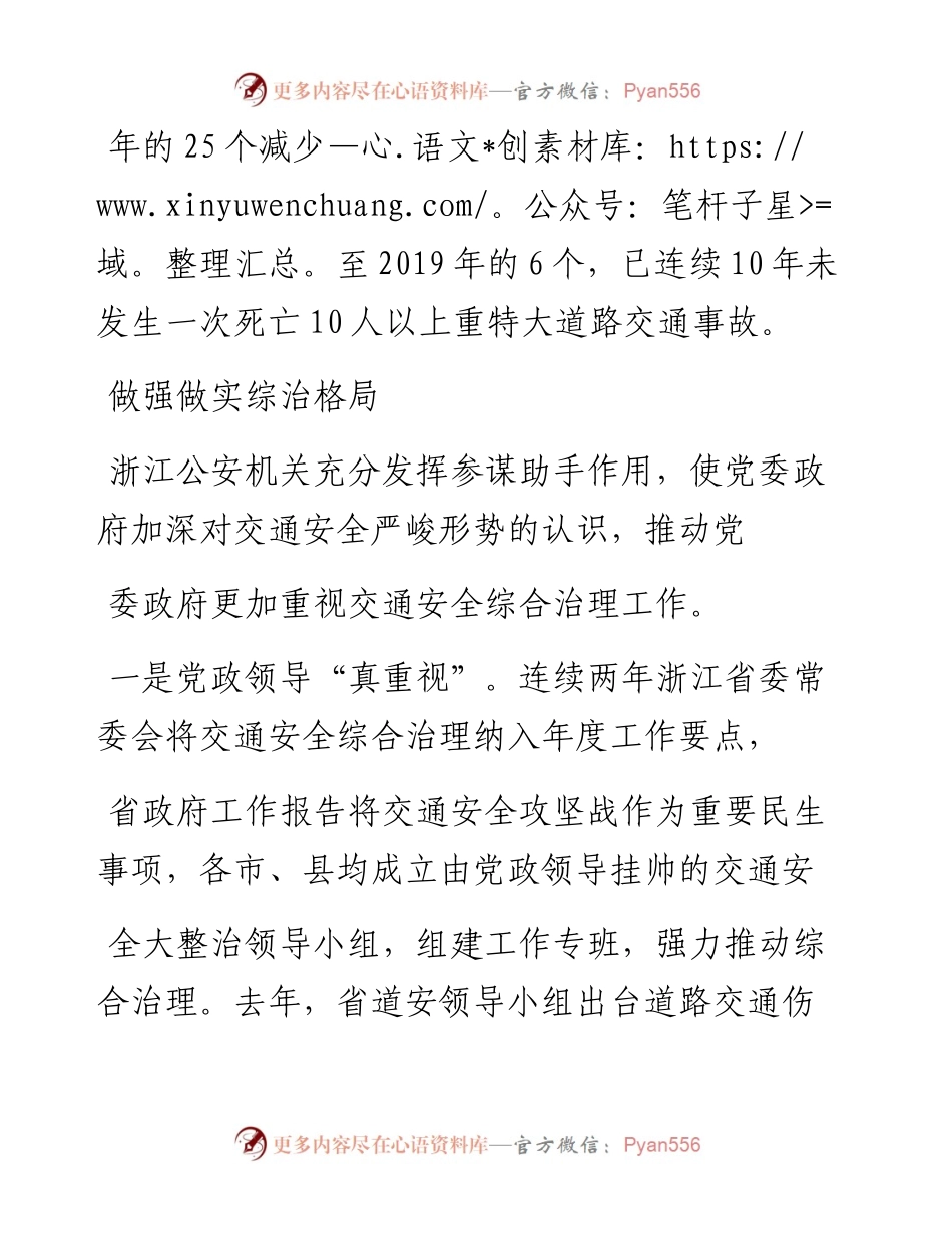 .04.21浙江省公安厅：坚持生命至上强化协同共治努力开创道路交通安全工作新局面.docx_第2页
