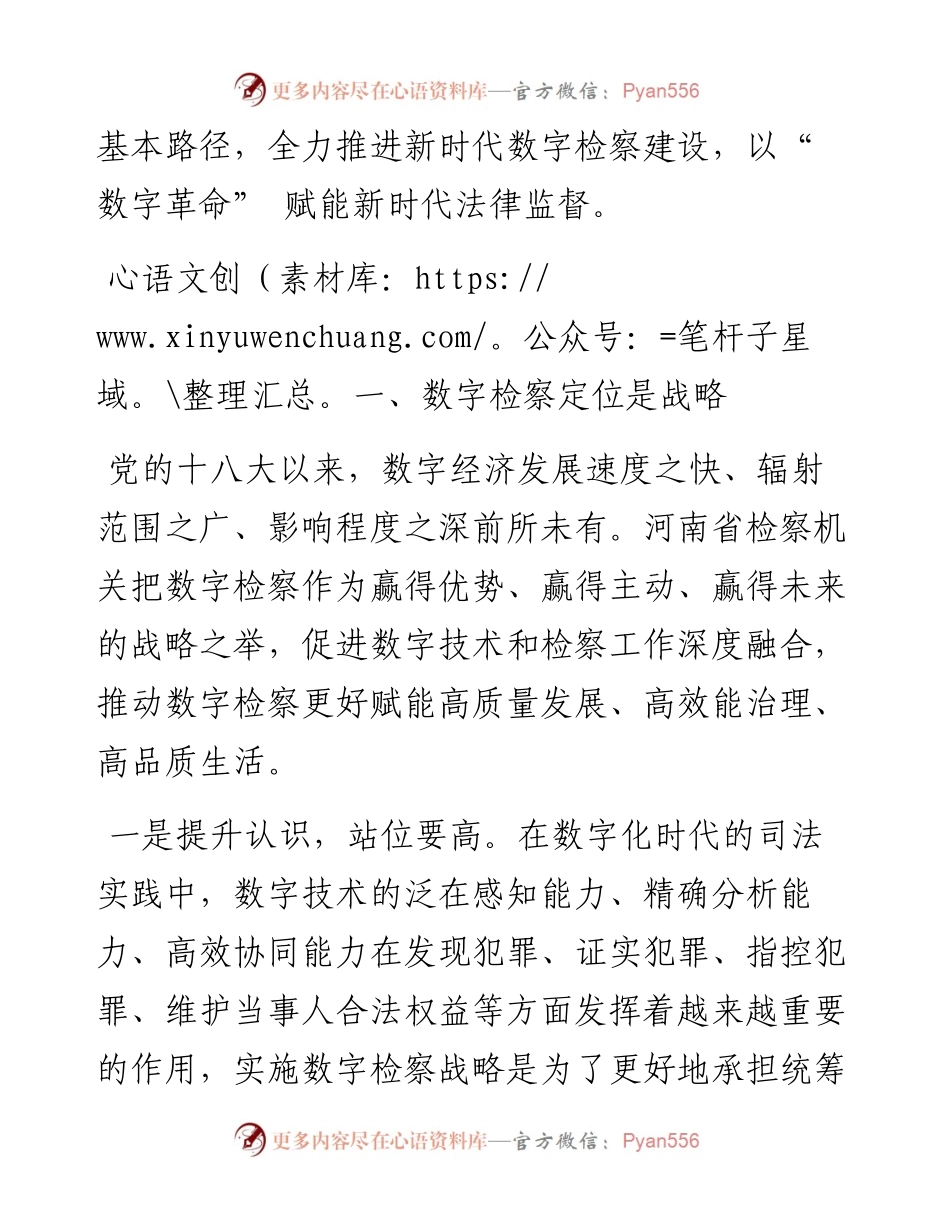 .10.17宋春波河南省人民检察院党组成员、副检察长：全力推进数字检察建设.docx_第2页