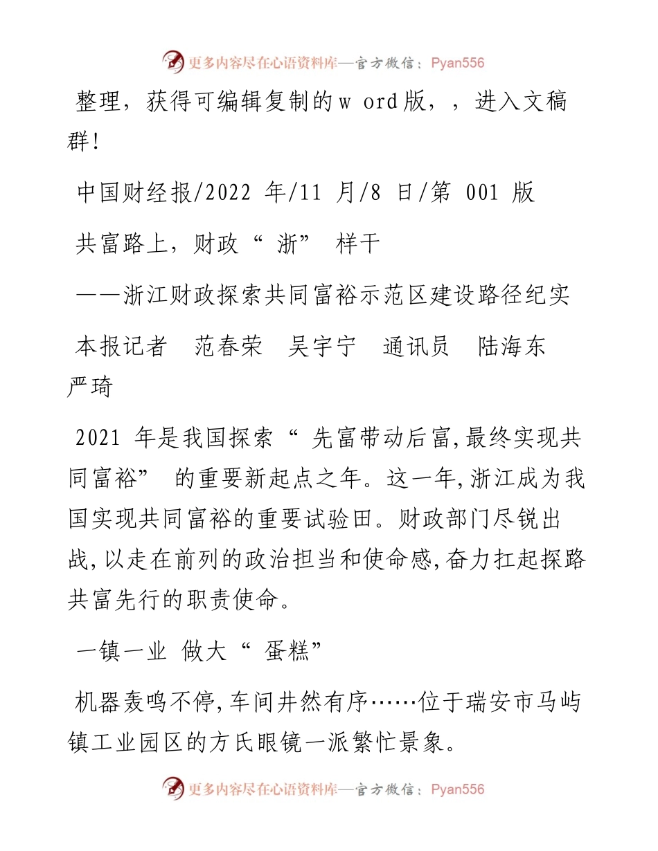 .11.08本报记者范春荣吴宇宁通讯员陆海东严琦：共富路上，财政浙样干.docx_第1页