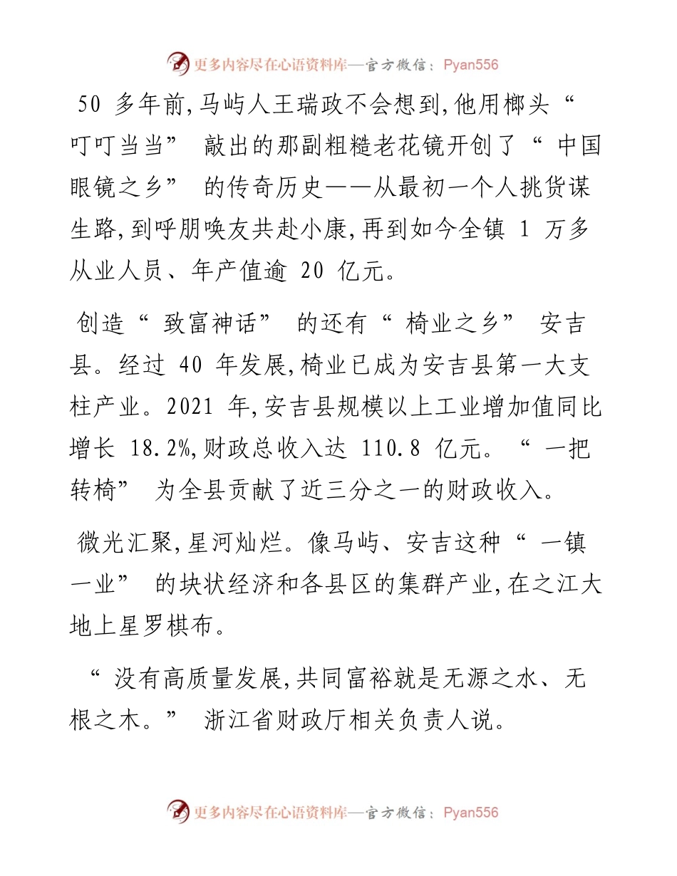 .11.08本报记者范春荣吴宇宁通讯员陆海东严琦：共富路上，财政浙样干.docx_第2页