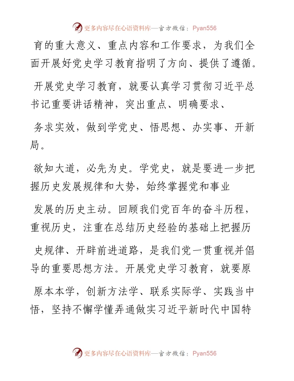 .03.03郑旗：学党史悟思想办实事开新局.docx_第2页