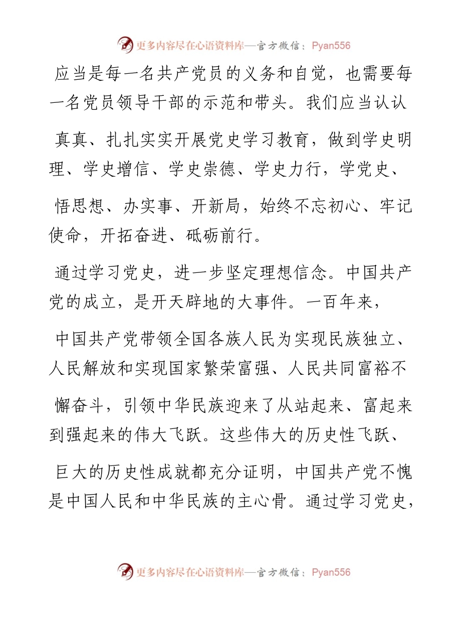 .02.26楚伏曦海口市人民政府副秘书长：认真开展党史学习教育践行初心使命砥砺前行.docx_第2页