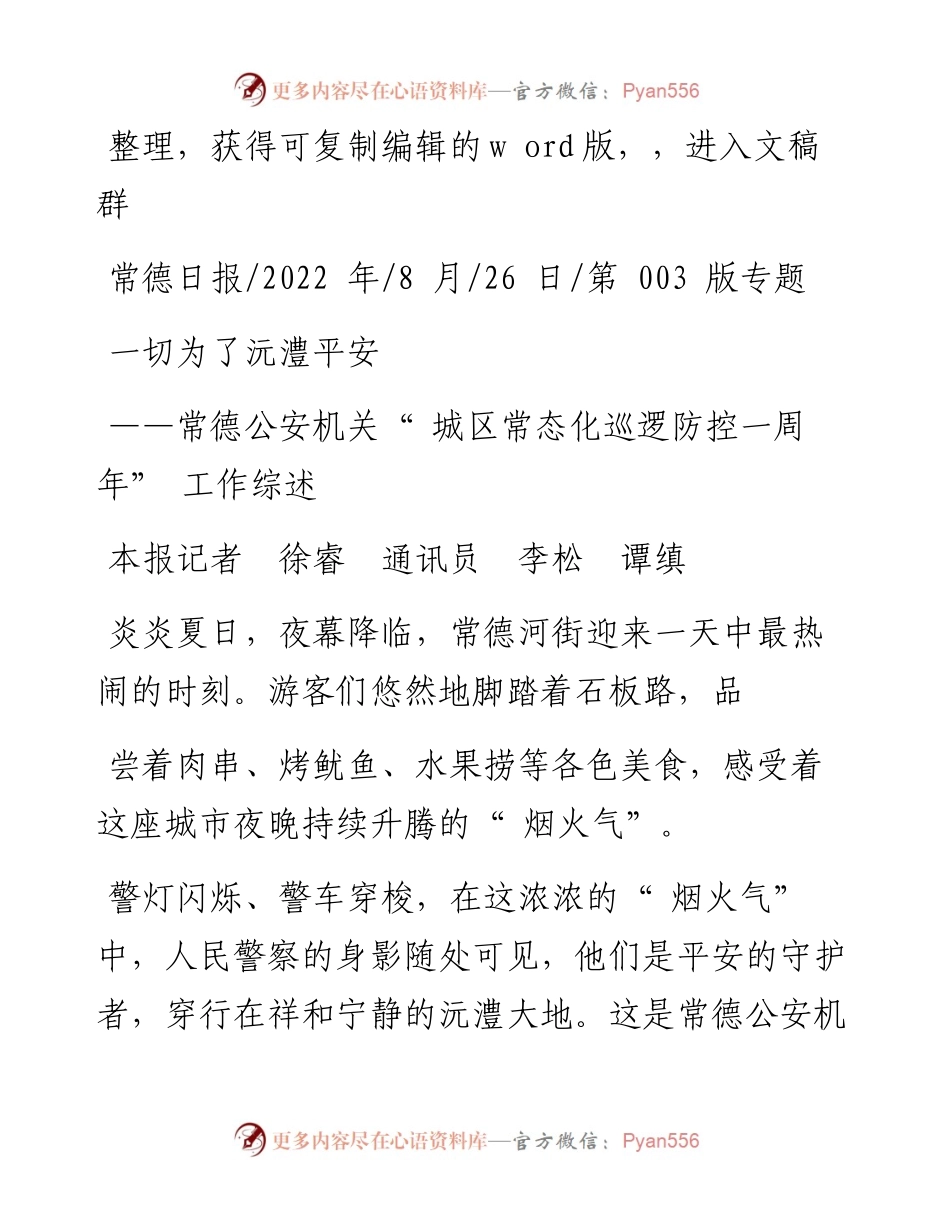.08.26本报记者徐睿通讯员李松谭缜：一切为了沅澧平安.docx_第1页