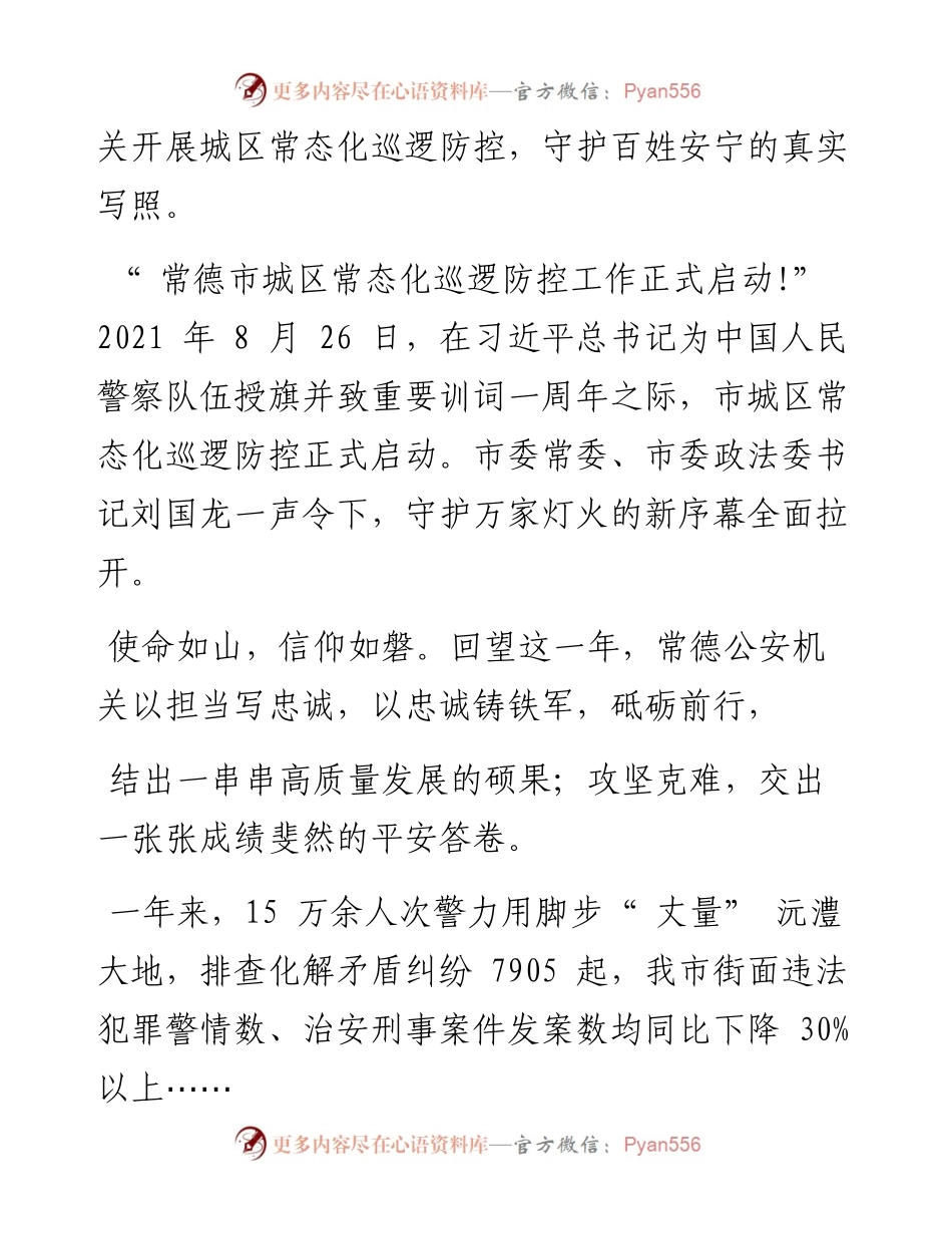 .08.26本报记者徐睿通讯员李松谭缜：一切为了沅澧平安.docx_第2页