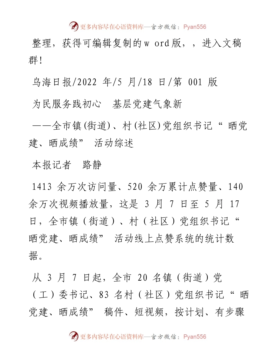 .05.18本报记者路静：为民服务践初心基层党建气象新.docx_第1页