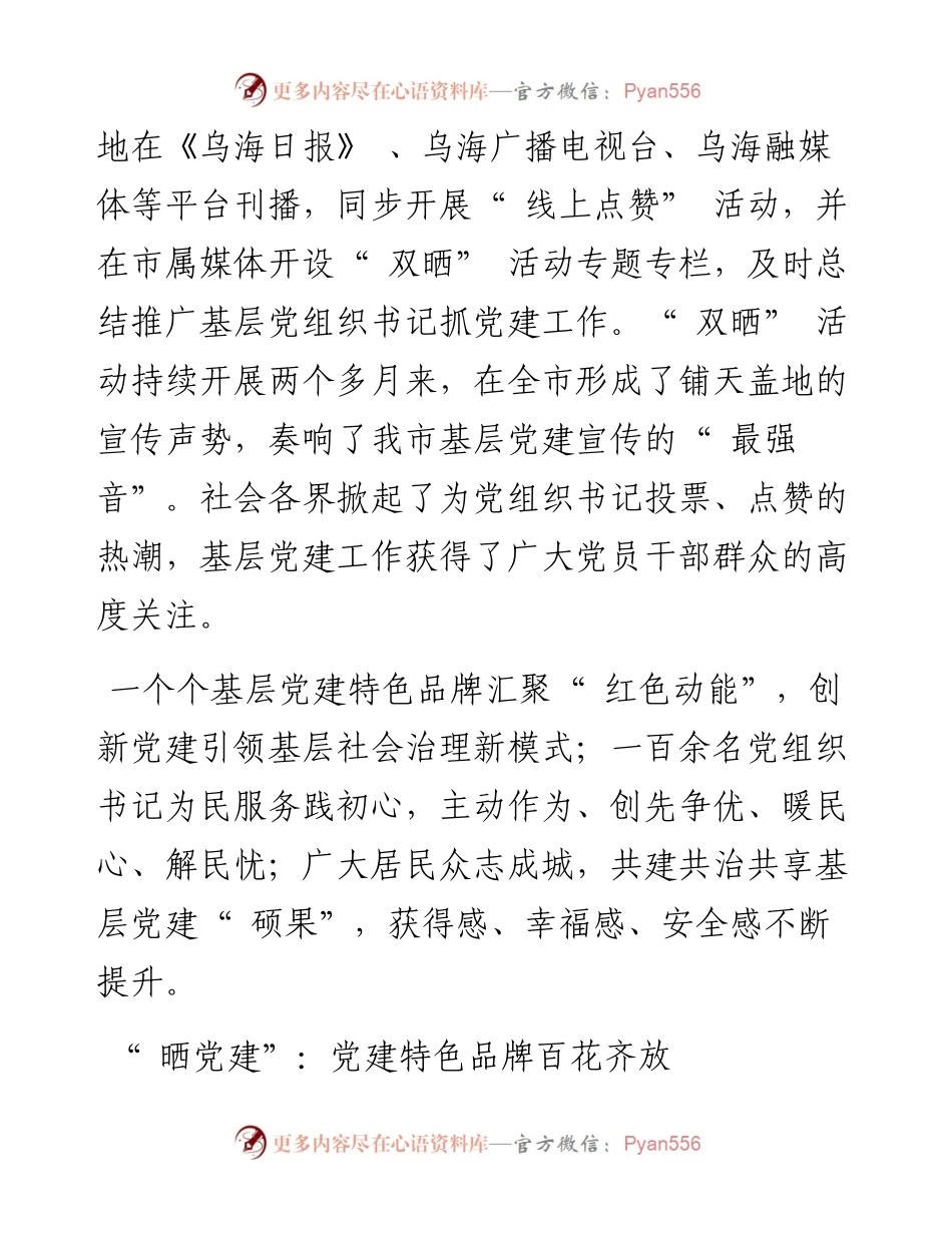 .05.18本报记者路静：为民服务践初心基层党建气象新.docx_第2页