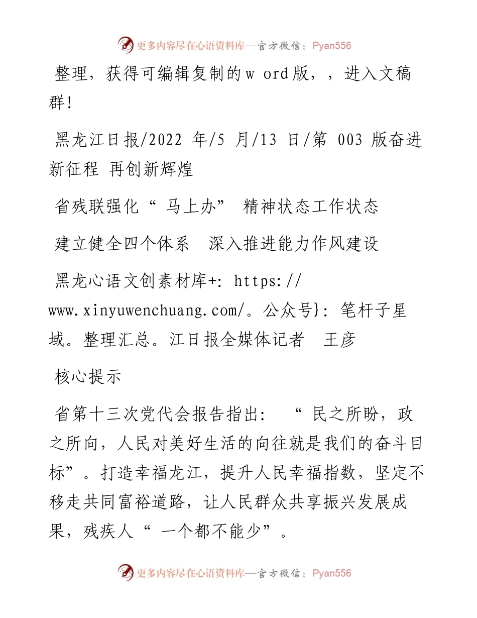 .05.13黑龙江日报全媒体记者王彦：建立健全四个体系深入推进能力作风建设.docx_第1页