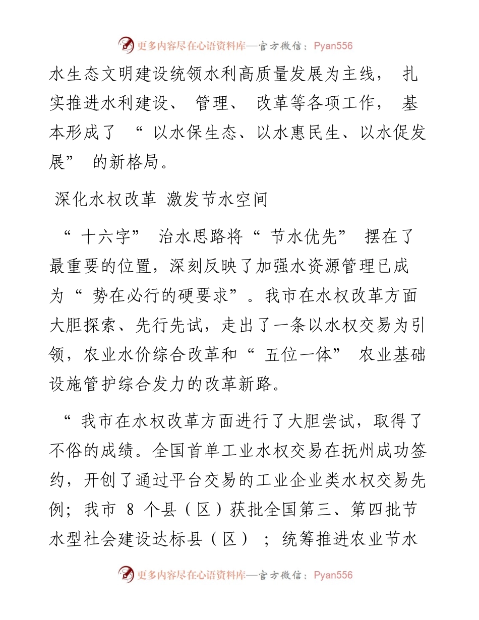 .03.26邓伟本报记者李江：兴水之利解水之困.docx_第2页