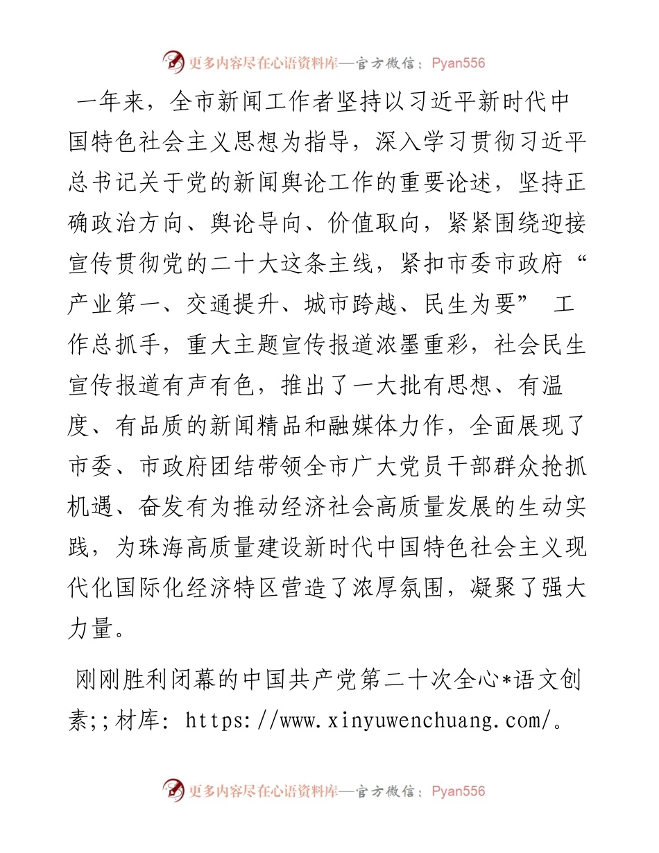 .11.08中共珠海市委宣传部：致全市新闻工作者的一封信.docx_第2页