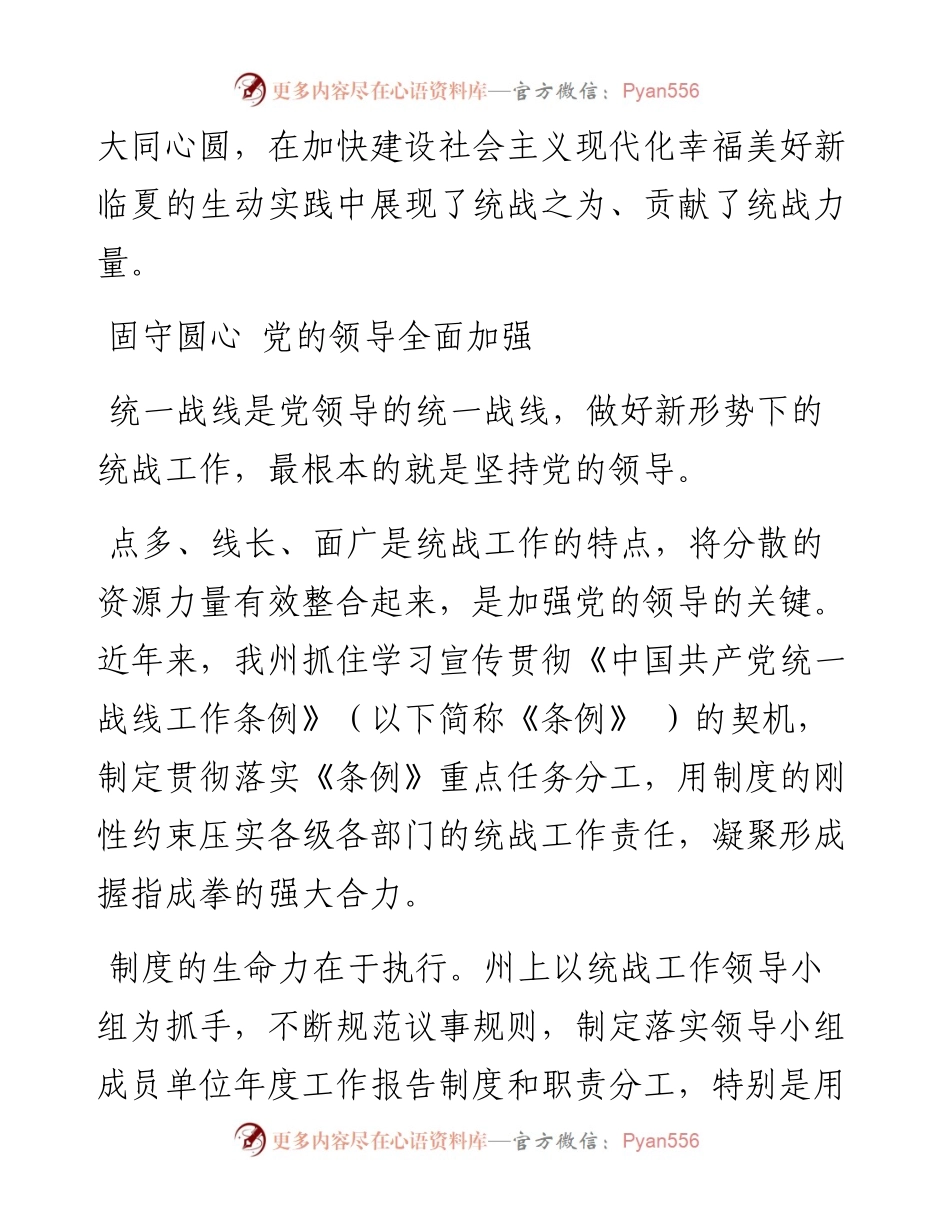 .10.03本报记者刘刚林：凝聚磅礴时代力量奏响统战同心乐章.docx_第2页