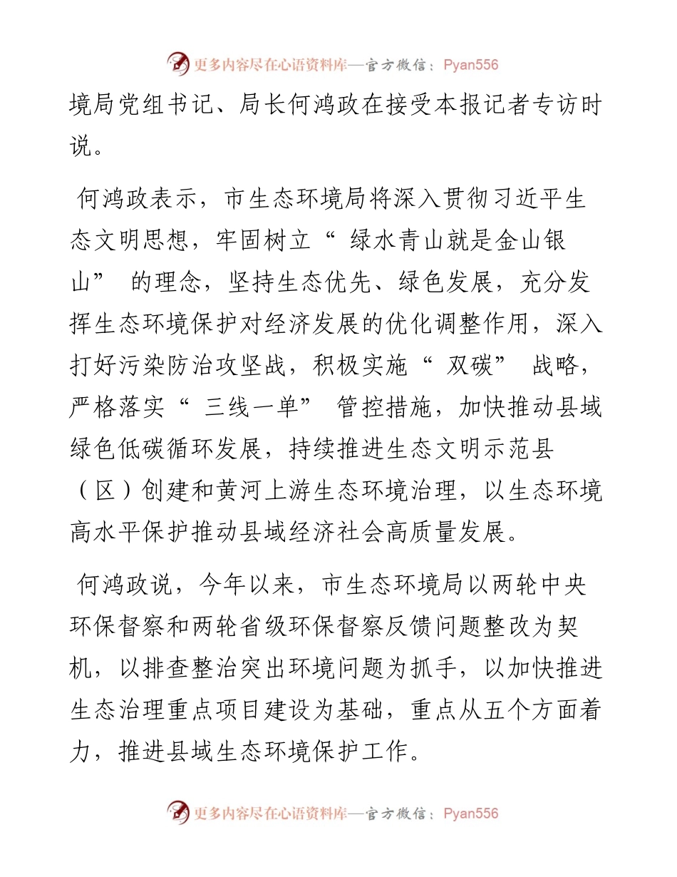 .08.12本报记者郝芳：深入打好污染防治攻坚战用生态底色描绘县域发展绿色.docx_第2页