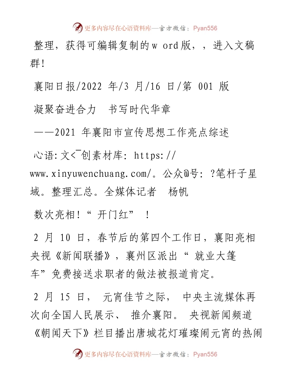 .03.16全媒体记者杨帆：凝聚奋进合力书写时代华章.docx_第1页
