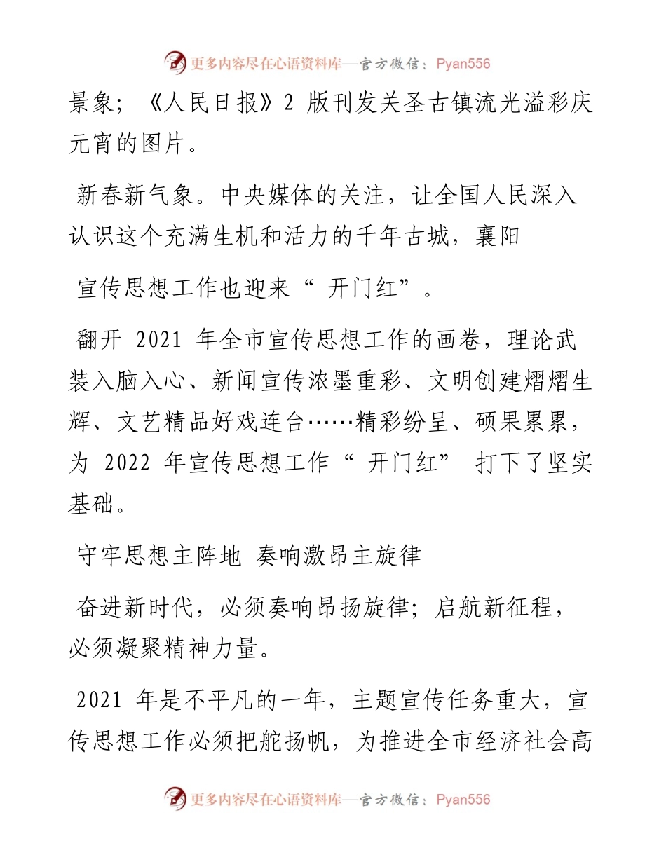 .03.16全媒体记者杨帆：凝聚奋进合力书写时代华章.docx_第2页