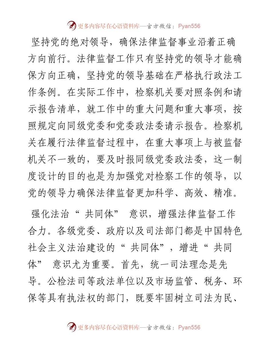 .09.15宿迁市宿城区人民检察院党组书记、检察长许兴军：加强新时代检察机关法律监督工作.docx_第2页