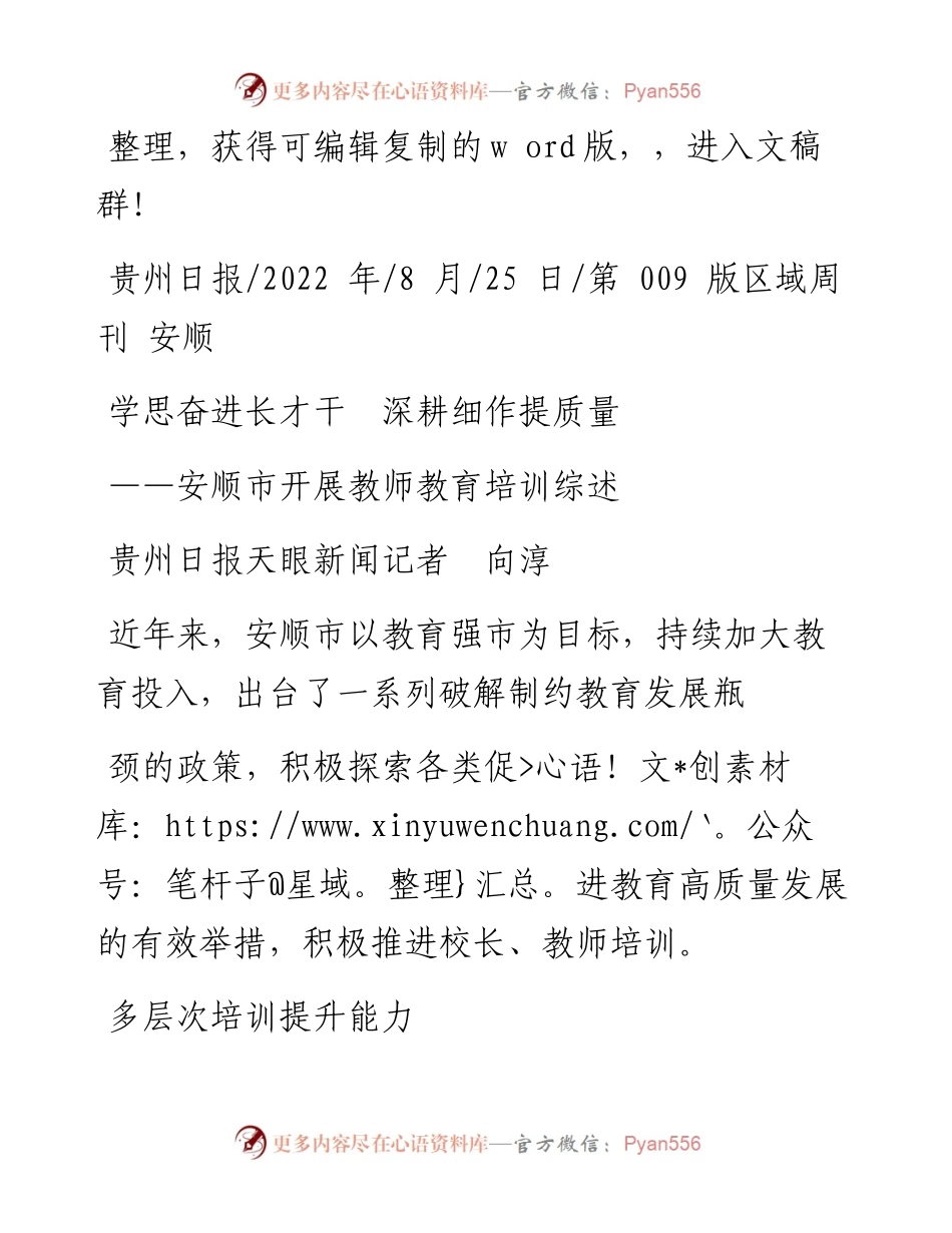 .08.25贵州日报天眼新闻记者向淳：学思奋进长才干深耕细作提质量.docx_第1页