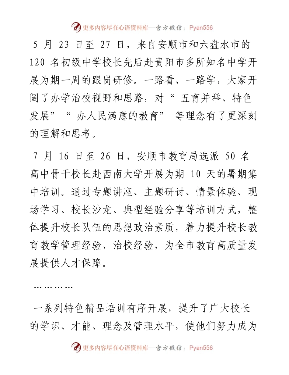 .08.25贵州日报天眼新闻记者向淳：学思奋进长才干深耕细作提质量.docx_第2页