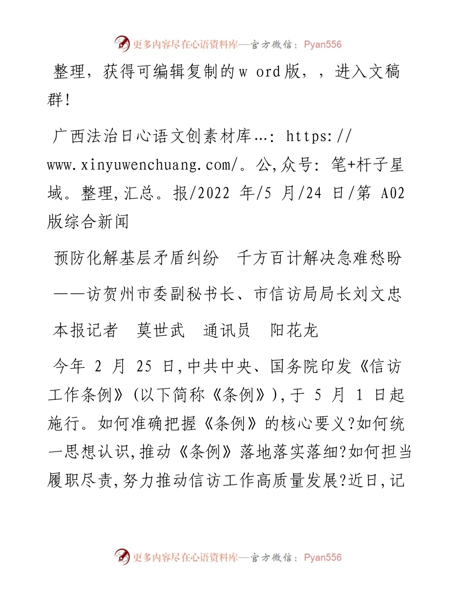 .05.24本报记者莫世武通讯员阳花龙：预防化解基层矛盾纠纷千方百计解决急难愁盼.docx_第1页