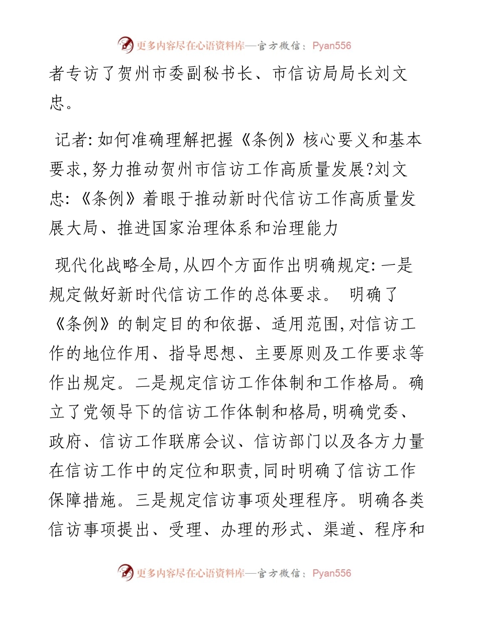 .05.24本报记者莫世武通讯员阳花龙：预防化解基层矛盾纠纷千方百计解决急难愁盼.docx_第2页