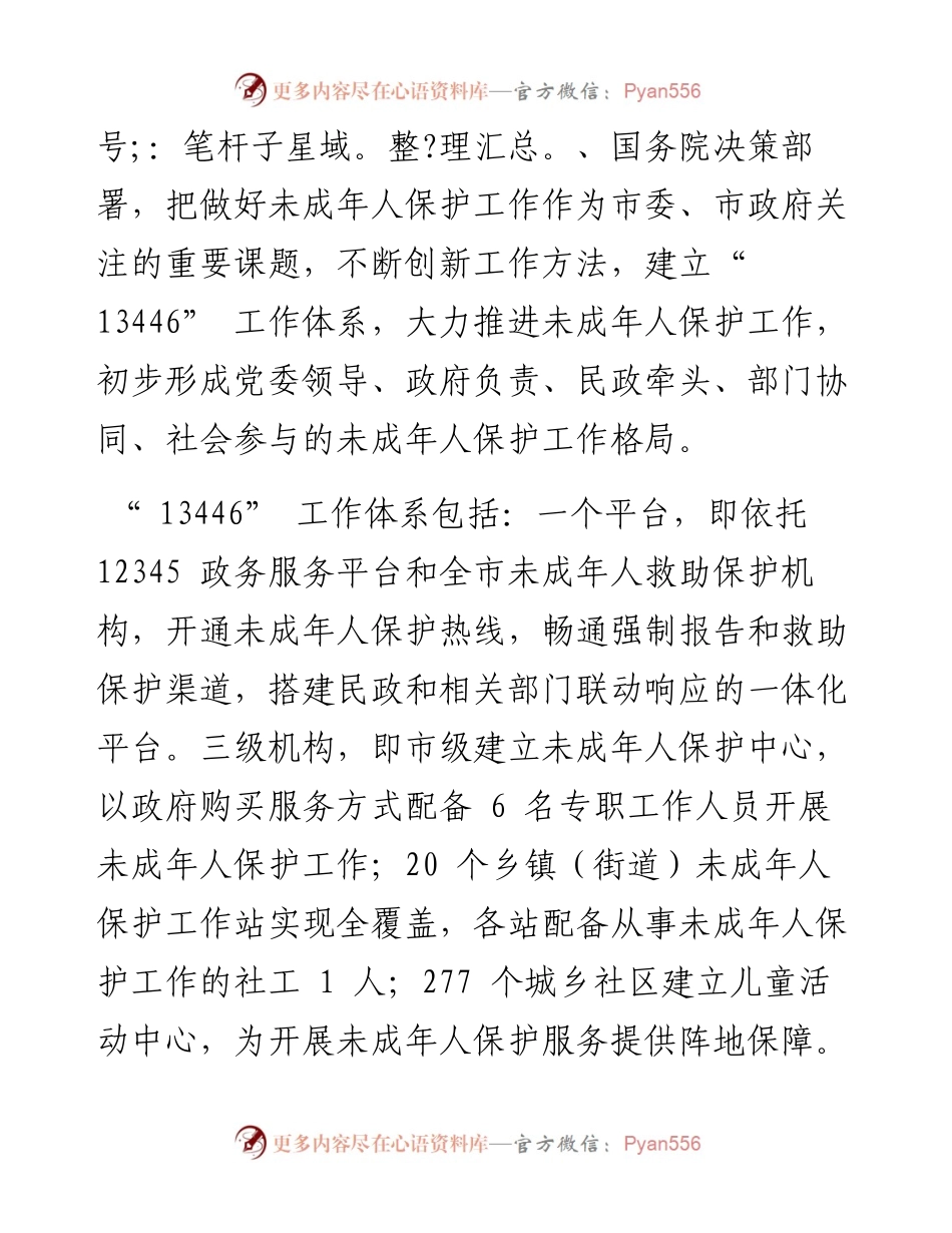 .03.17辽宁省凌海市委副书记、市长巩建波：辽宁省凌海市辽西走廊爱心如歌.docx_第2页