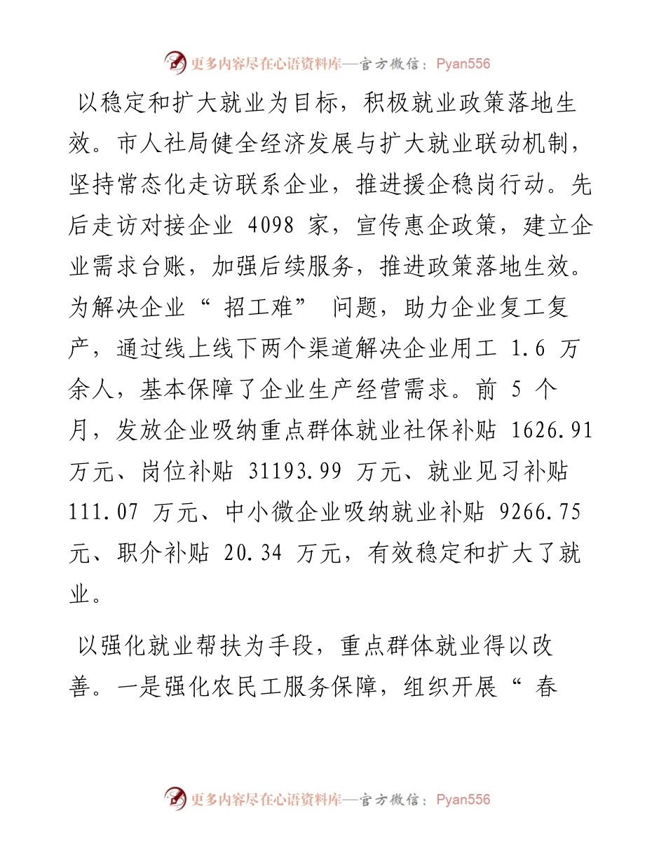 .06.21新乡市人力资源和社会保障局党组成员、副局长时水利：全力推进更高质量更充分就业.docx_第2页