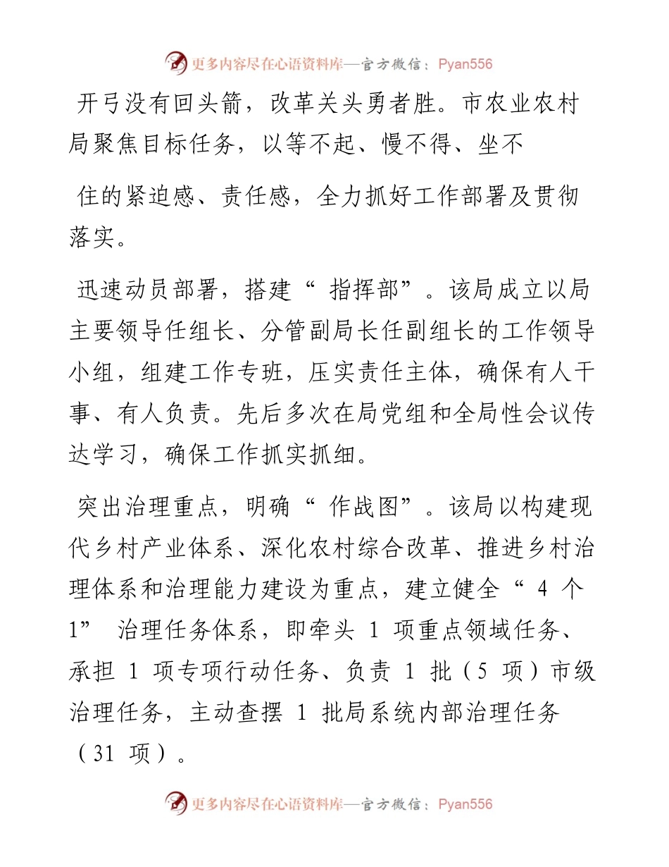 .08.18韶关日报记者邹方筱通讯员市农业农村局法规与改革科：五破五立筑好农业发展四梁八柱.docx_第2页