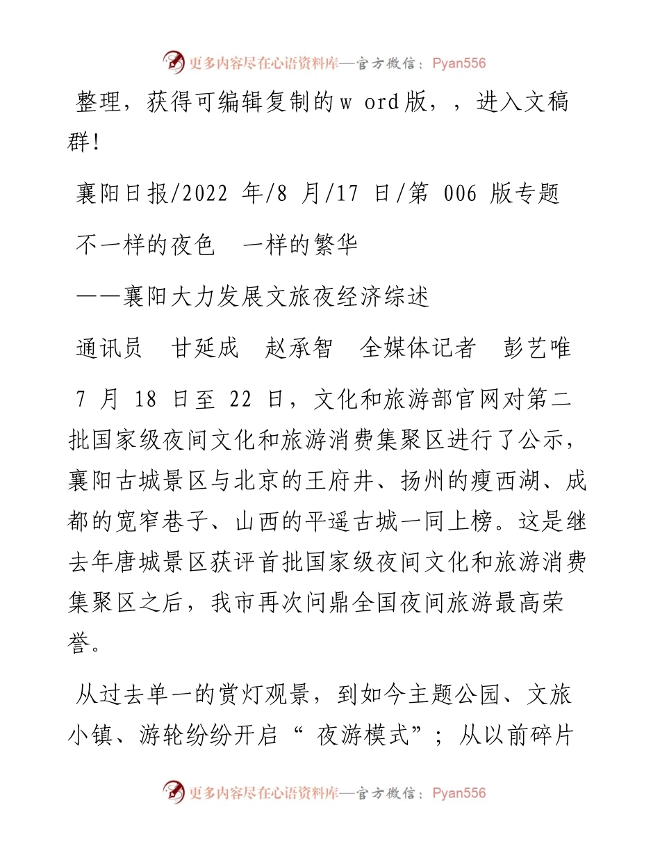 .08.17通讯员甘延成赵承智全媒体记者彭艺唯：不一样的夜色一样的繁华.docx_第1页