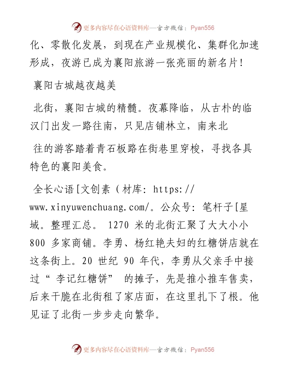 .08.17通讯员甘延成赵承智全媒体记者彭艺唯：不一样的夜色一样的繁华.docx_第2页