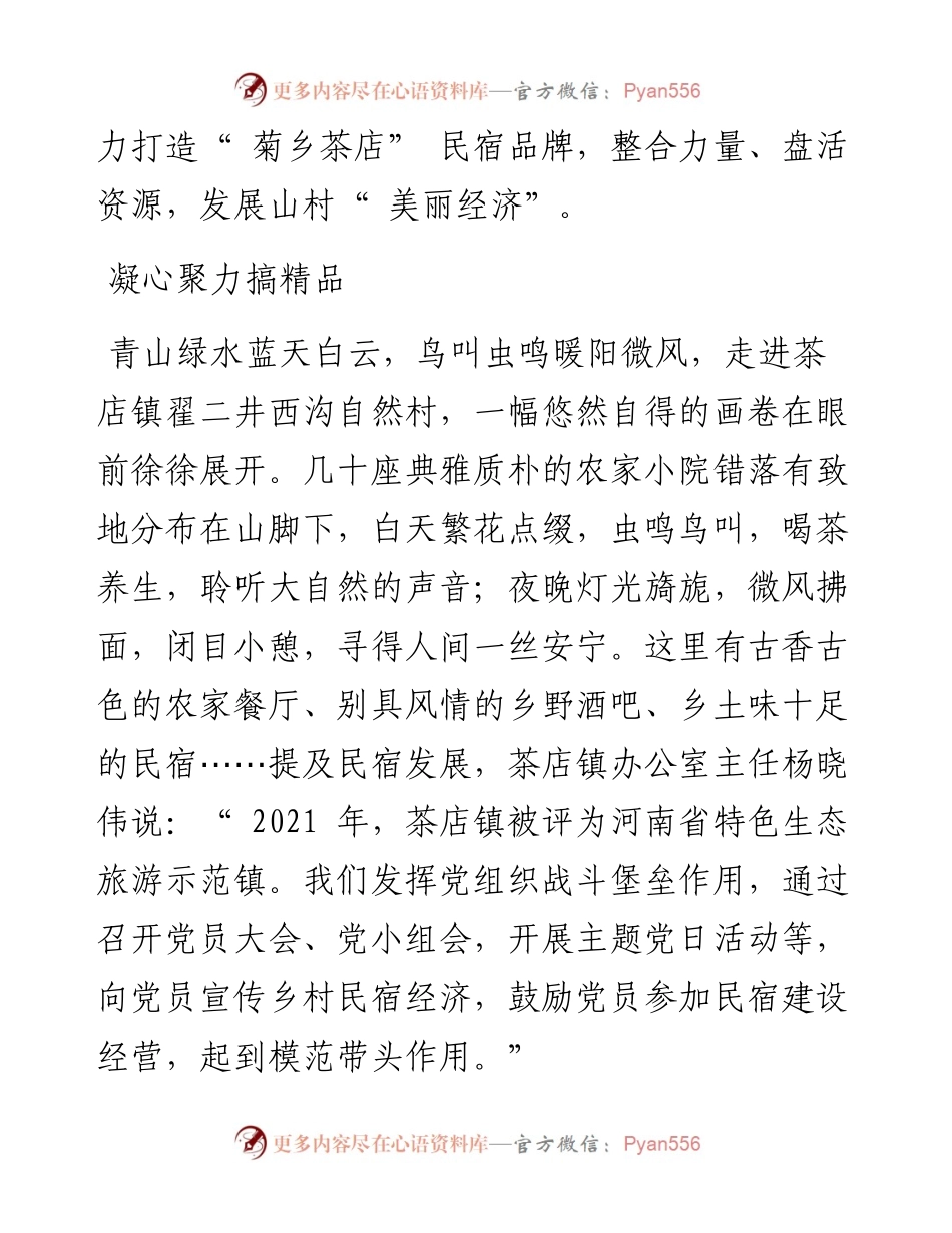 .07.04本报记者郭荣通讯员魏玉岗：山沟沟里的美丽经济.docx_第2页