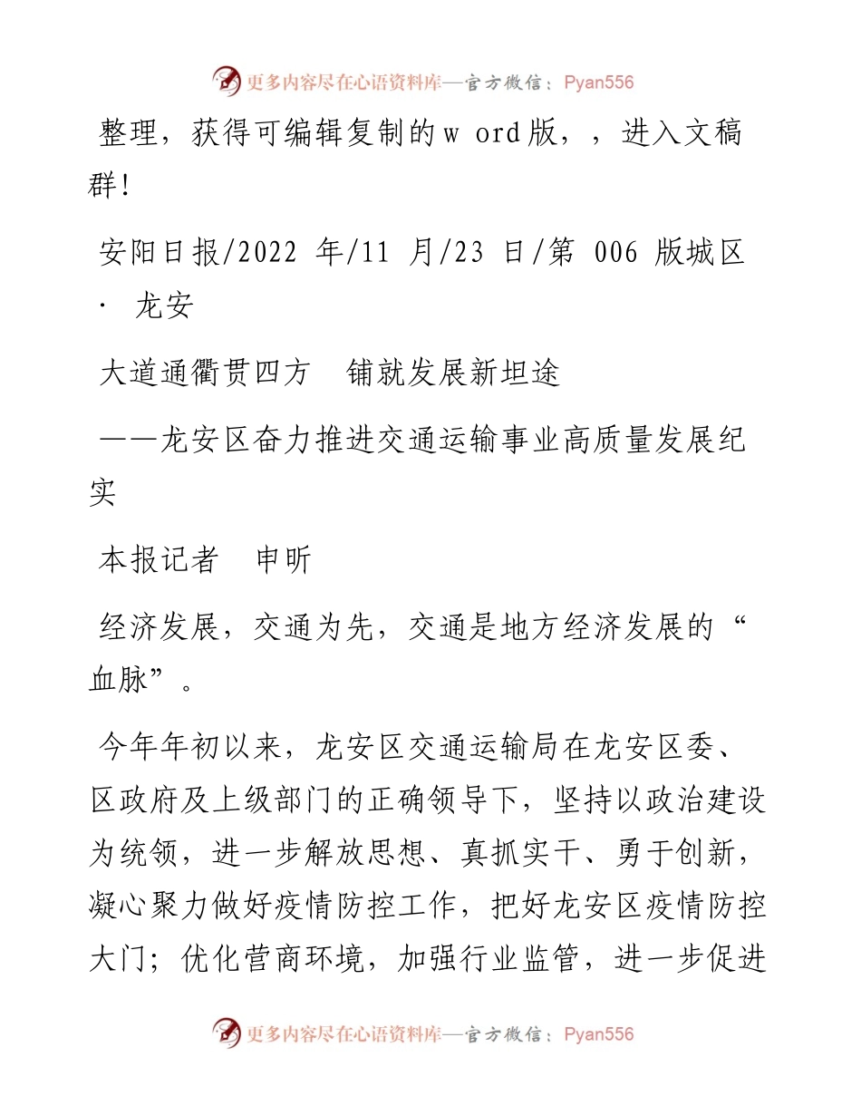 .11.23本报记者申昕：大道通衢贯四方铺就发展新坦途.docx_第1页