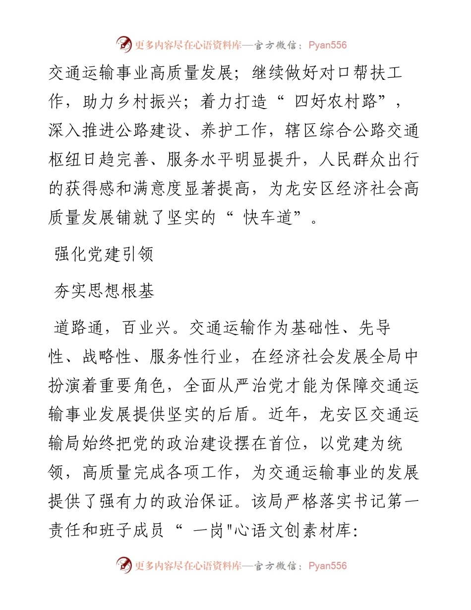 .11.23本报记者申昕：大道通衢贯四方铺就发展新坦途.docx_第2页