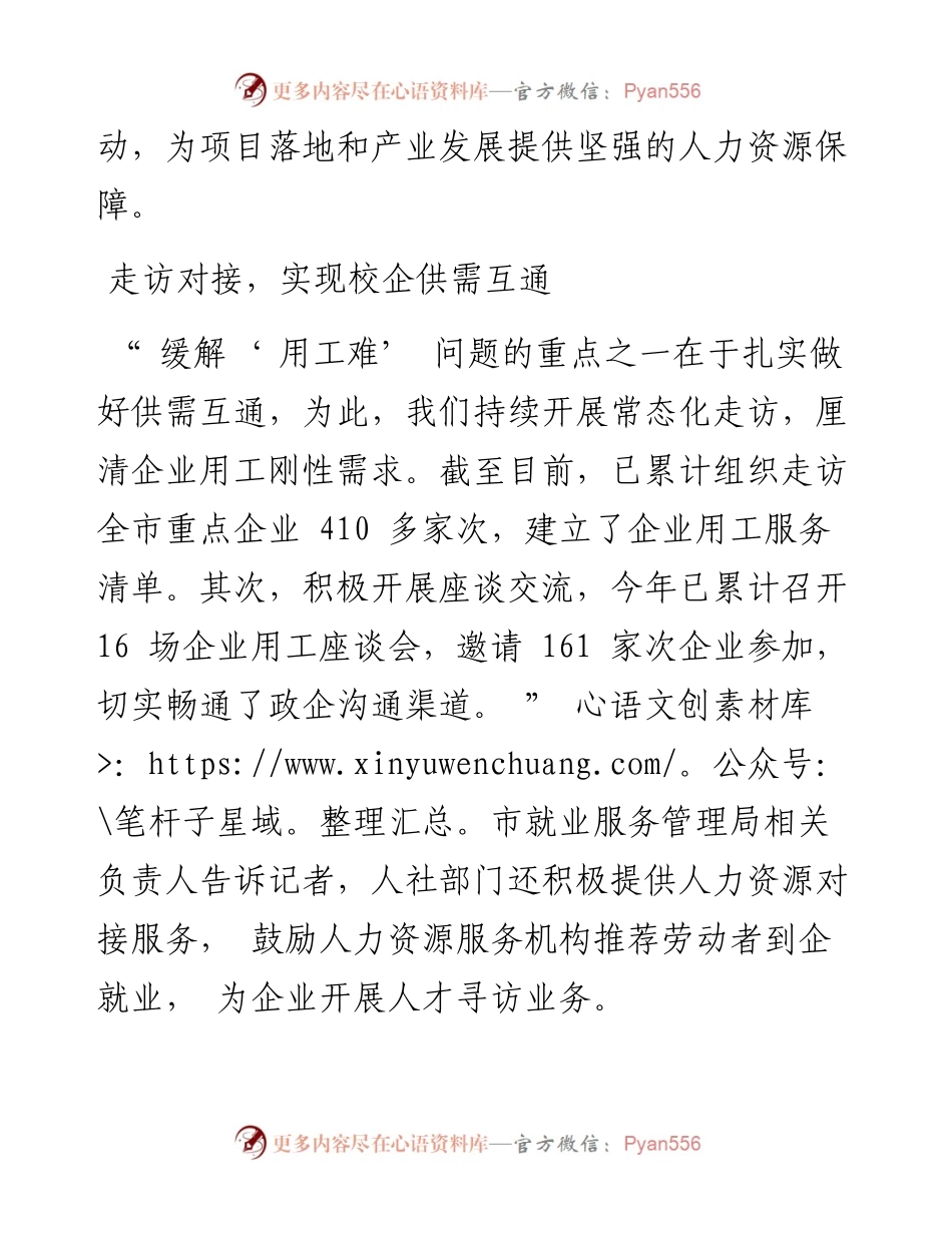 .08.15韶关日报记者杜海涛：为企业用工难破围解困.docx_第2页