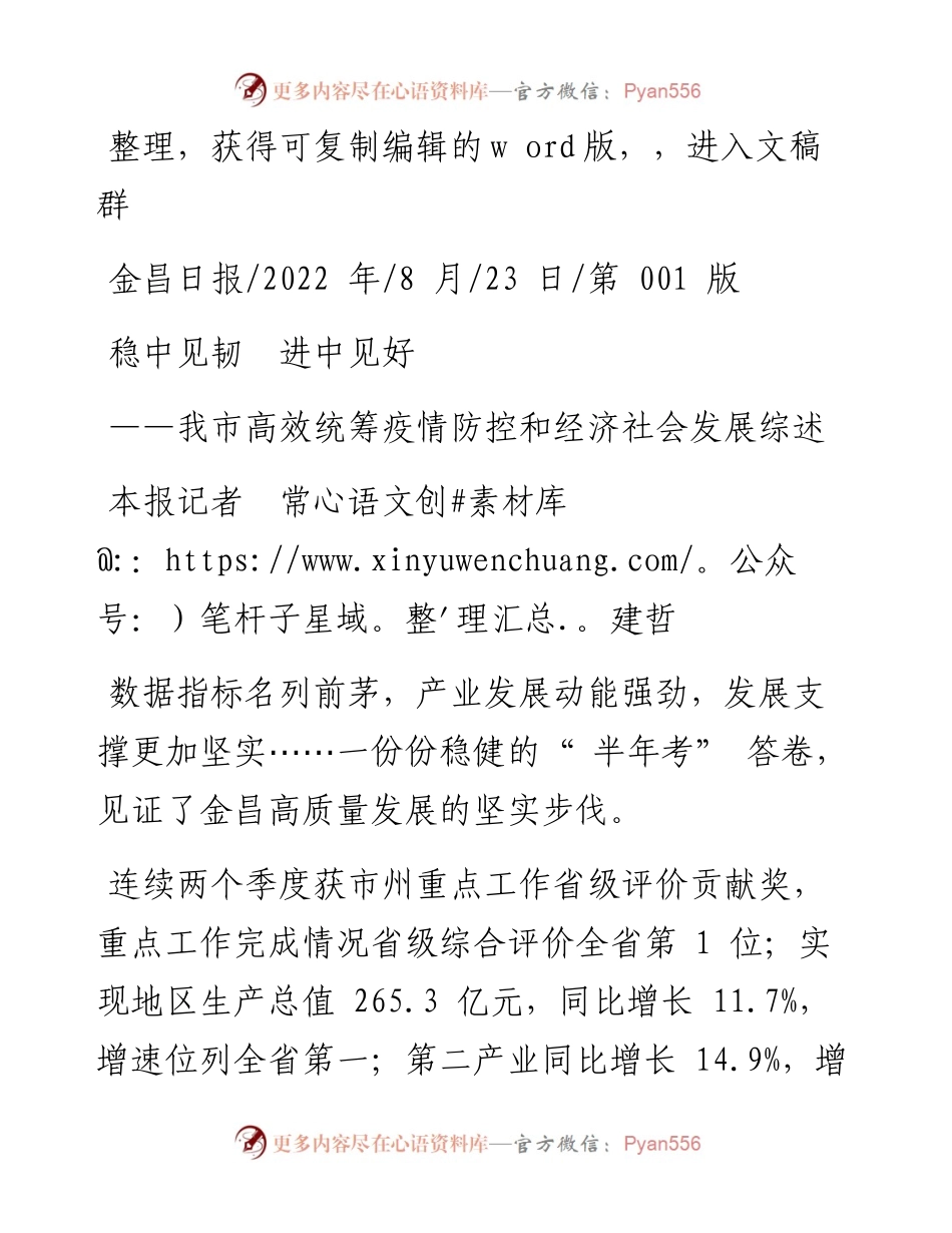 .08.23本报记者常建哲：稳中见韧进中见好.docx_第1页