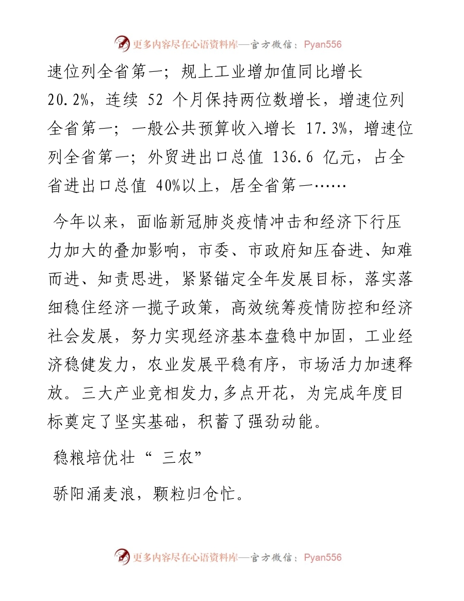.08.23本报记者常建哲：稳中见韧进中见好.docx_第2页