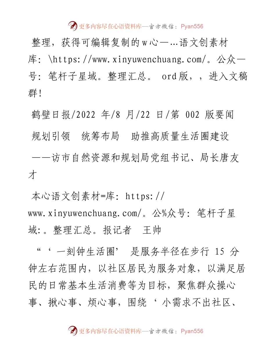 .08.22本报记者王帅：规划引领统筹布局助推高质量生活圈建设.docx_第1页